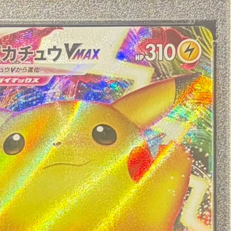 【PSA10】ピカチュウVMAX PROMO 123/S-P 1枚