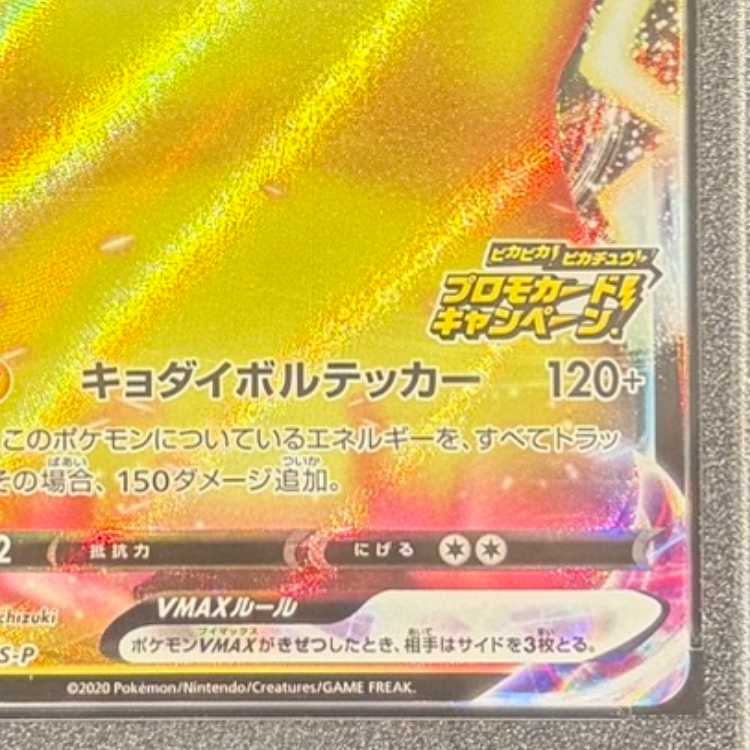 【PSA10】ピカチュウVMAX PROMO 123/S-P 1枚