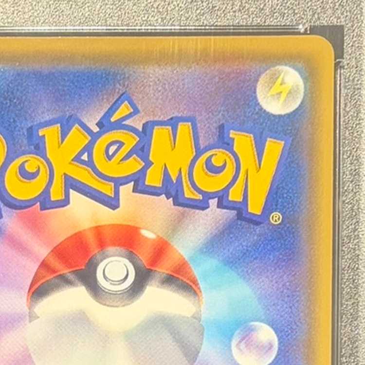 【PSA10】ピカチュウVMAX PROMO 123/S-P 1枚