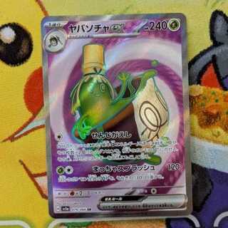 S115  ヤバソチャex  SR  079/066 1枚