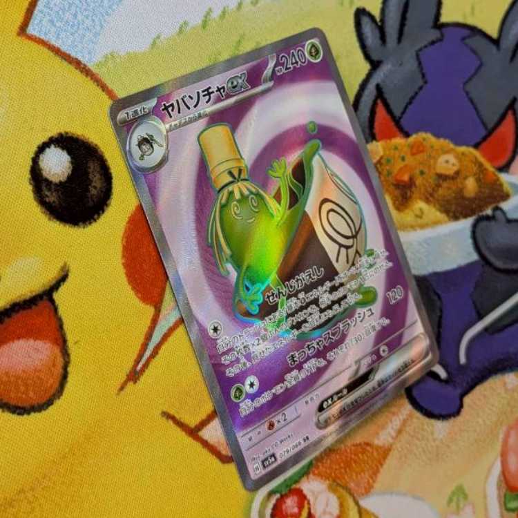 S115 ヤバソチャex SR 079/066 1枚