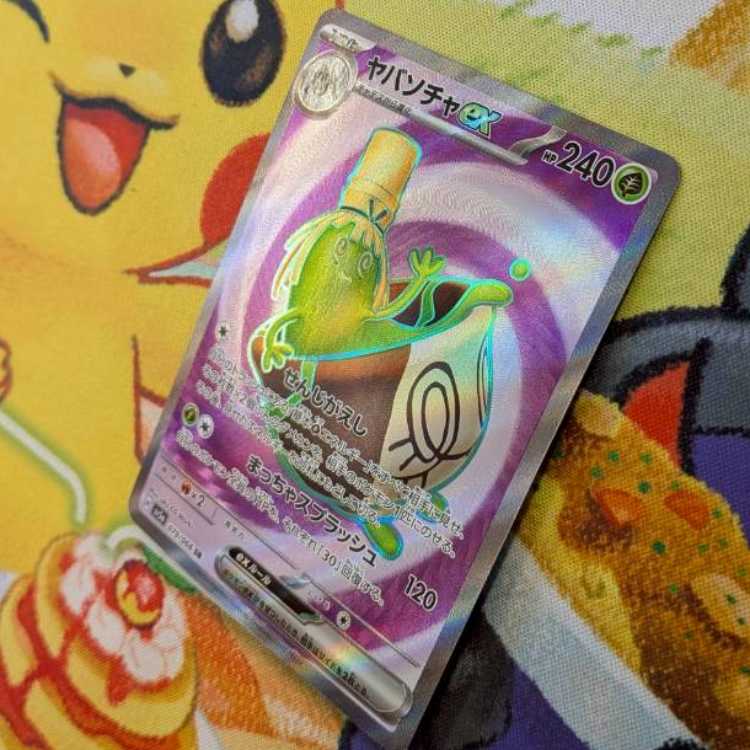 S115 ヤバソチャex SR 079/066 1枚