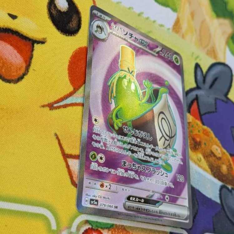 S115 ヤバソチャex SR 079/066 1枚