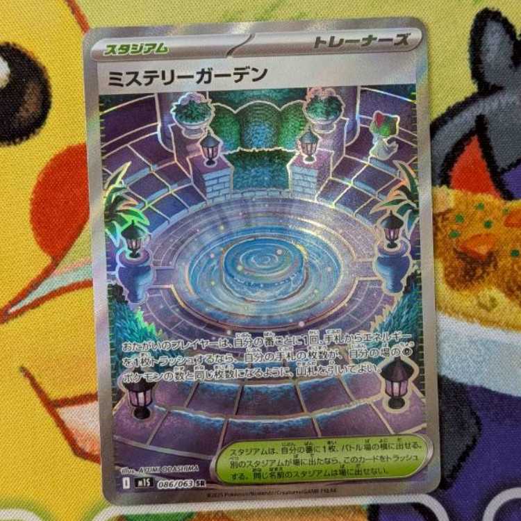 S116  ミステリーガーデン　SR   086/063 1枚
