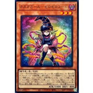 ガガガガールゼロゼロコール【ウルトラ】{LOCH-JP012}《モンスター》 1