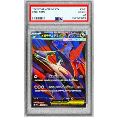 〔PSA10鑑定済〕メガラティアスex【SR】{079/063} 1