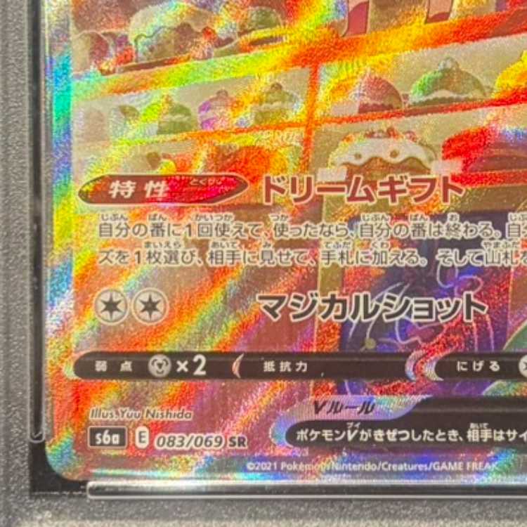 【PSA10】ニンフィアV SR 083/069 1枚