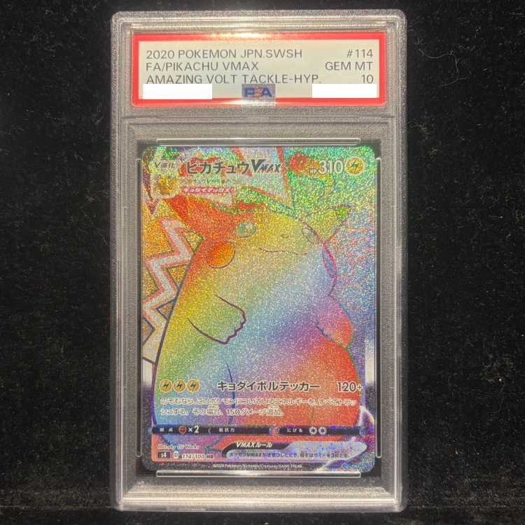 【PSA10】ピカチュウVMAX HR 114/100 1枚