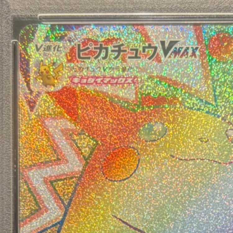 【PSA10】ピカチュウVMAX HR 114/100 1枚