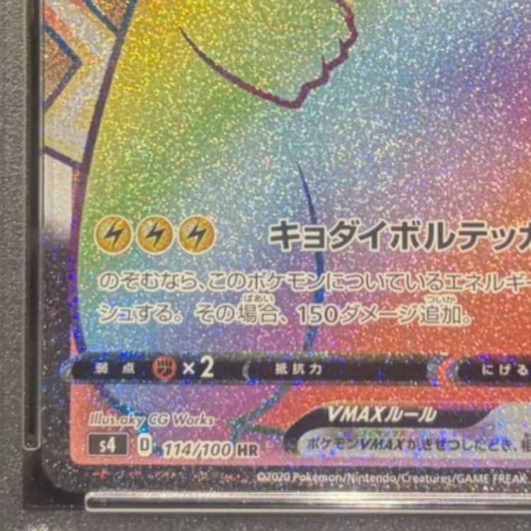 【PSA10】ピカチュウVMAX HR 114/100 1枚