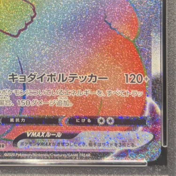 【PSA10】ピカチュウVMAX HR 114/100 1枚