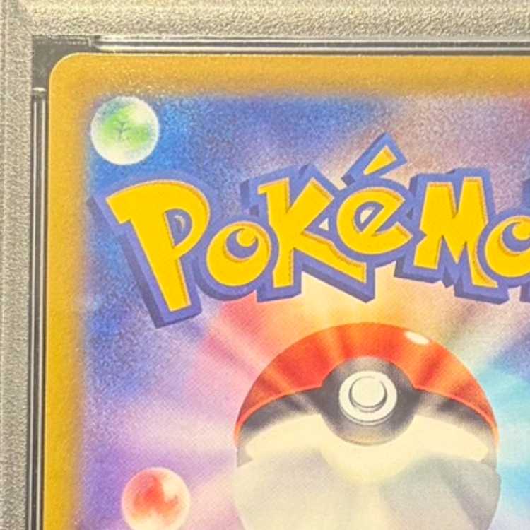 【PSA10】ピカチュウVMAX HR 114/100 1枚