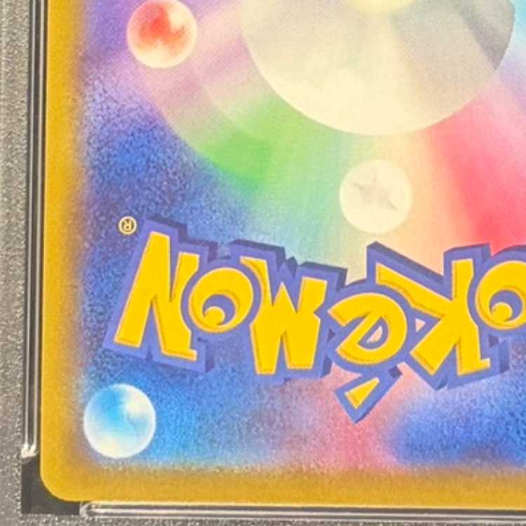 【PSA10】ピカチュウVMAX HR 114/100 1枚