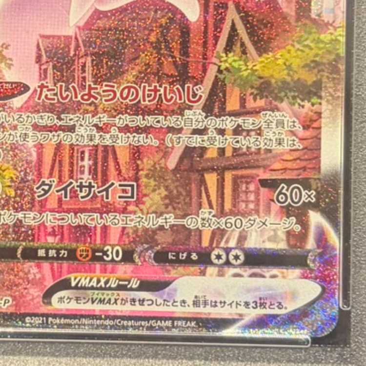 【PSA10】エーフィVMAX PROMO 189/S-P 1枚