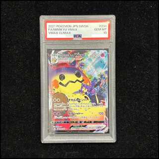 【PSA10】ミミッキュVMAX CSR 234/184 1枚