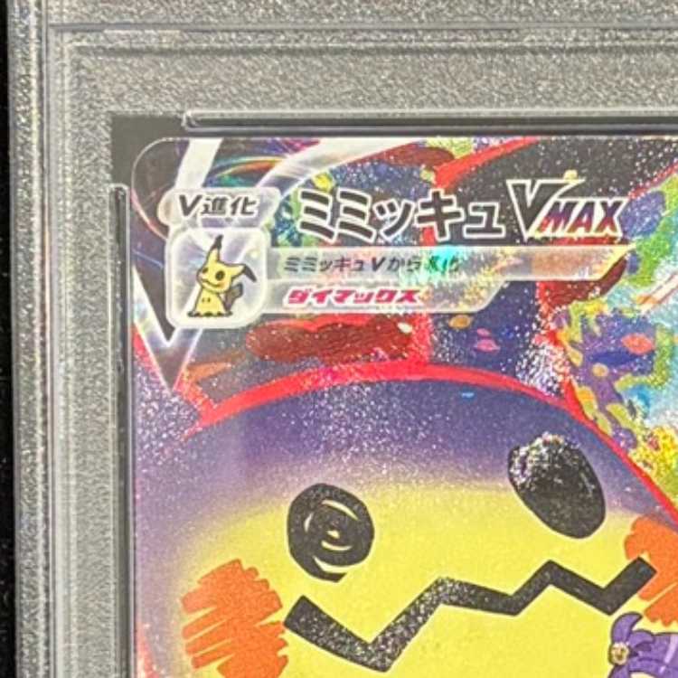 【PSA10】ミミッキュVMAX CSR 234/184 1枚