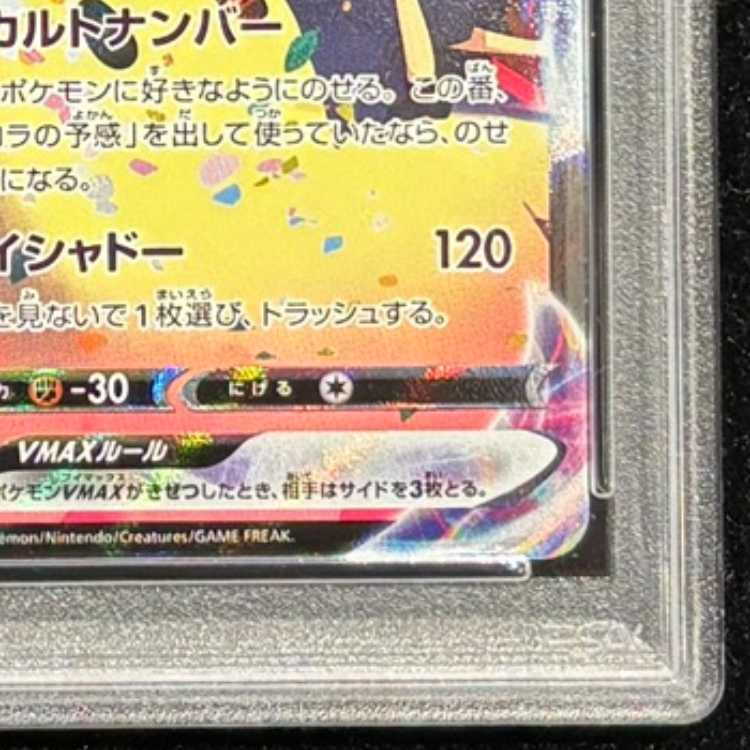 【PSA10】ミミッキュVMAX CSR 234/184 1枚