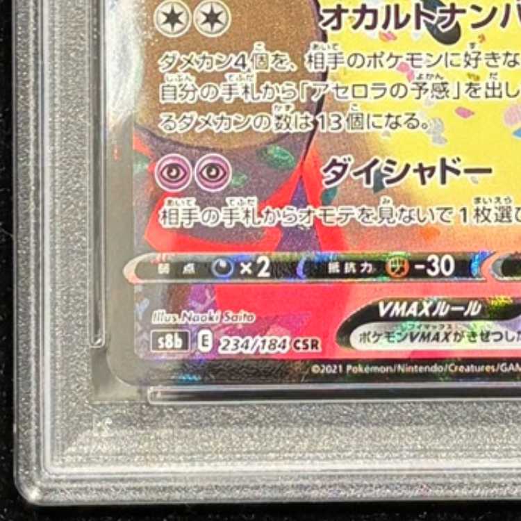 【PSA10】ミミッキュVMAX CSR 234/184 1枚