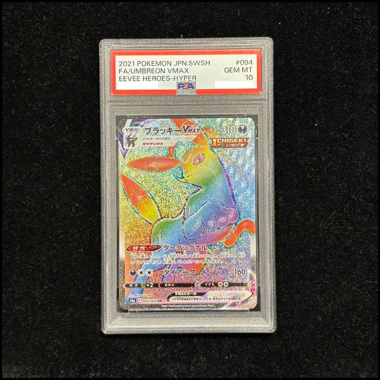【PSA10】ブラッキーVMAX HR 094/069 1枚