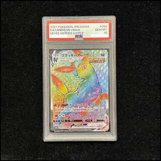 【PSA10】ブラッキーVMAX HR 094/069 1枚