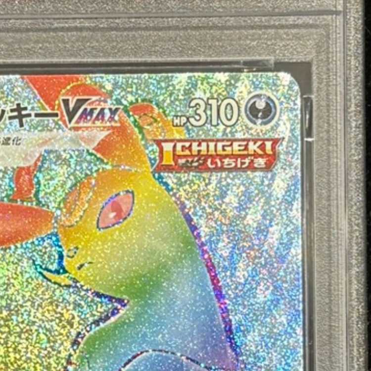 【PSA10】ブラッキーVMAX HR 094/069 1枚