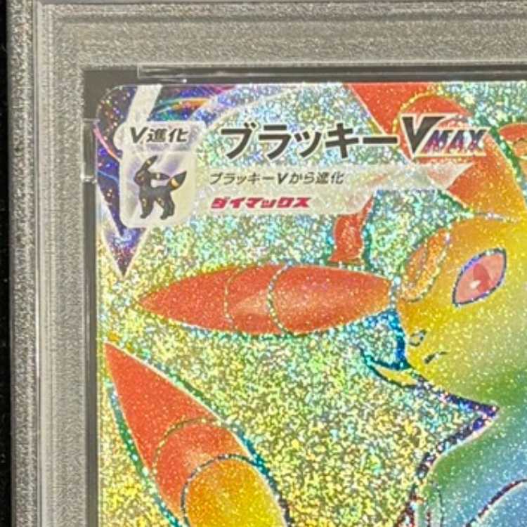 【PSA10】ブラッキーVMAX HR 094/069 1枚