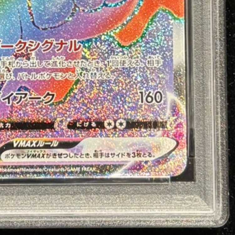 【PSA10】ブラッキーVMAX HR 094/069 1枚