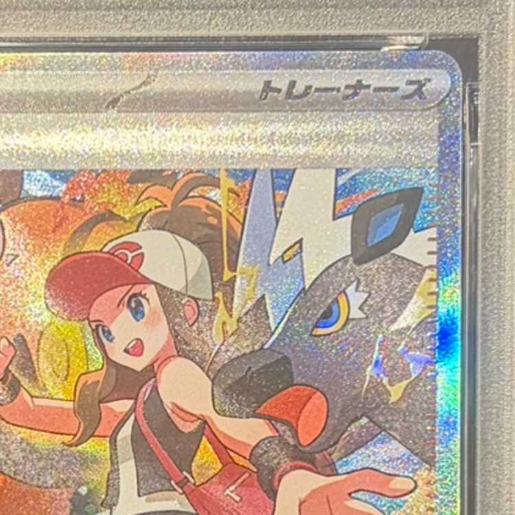 【PSA10】トウコ SAR 173/086 1枚