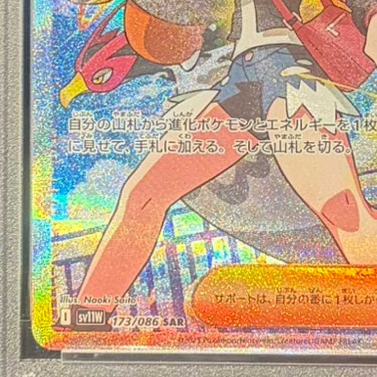 【PSA10】トウコ SAR 173/086 1枚