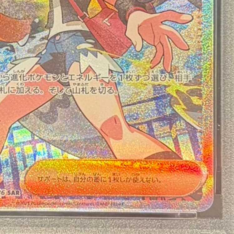 【PSA10】トウコ SAR 173/086 1枚