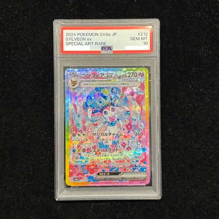 【PSA10】ニンフィアex SAR 212/187 1枚