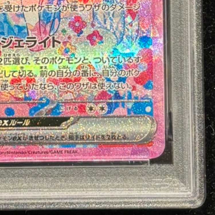 【PSA10】ニンフィアex SAR 212/187 1枚