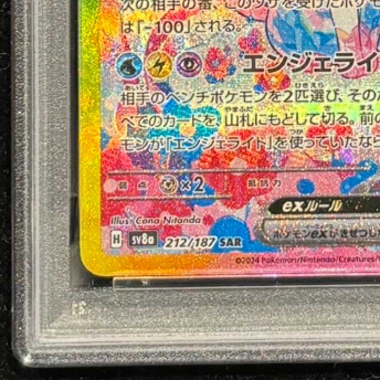 【PSA10】ニンフィアex SAR 212/187 1枚