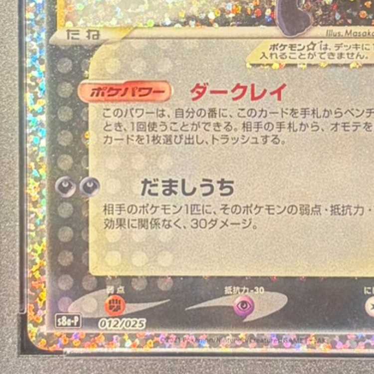 【PSA10】ブラッキー☆(スター) (25th) PROMO PROMO 012/025 1枚