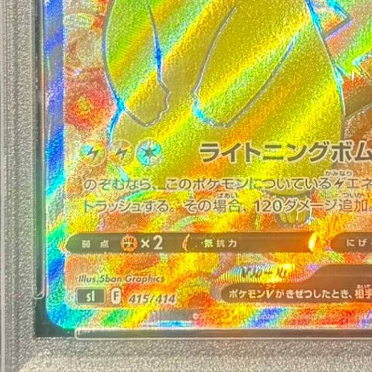 【PSA10】ピカチュウV(SR仕様) S-TD 415/414 1枚