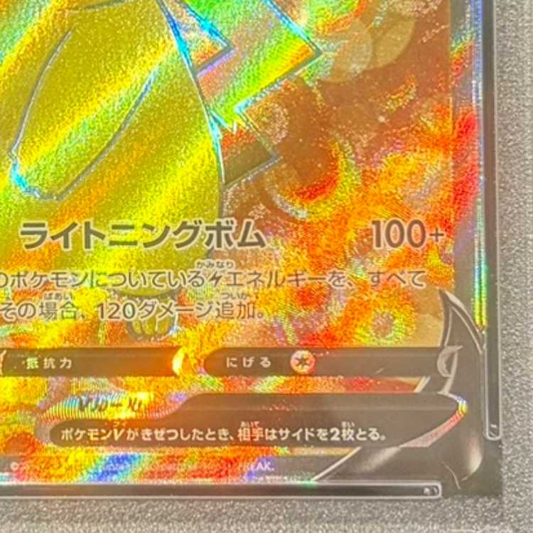 【PSA10】ピカチュウV(SR仕様) S-TD 415/414 1枚