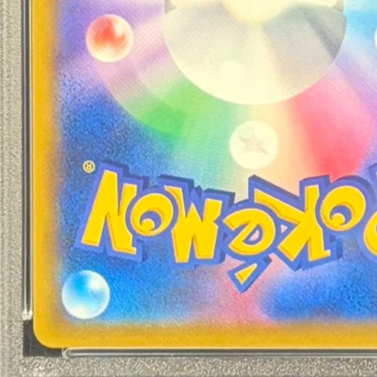 【PSA10】ピカチュウV(SR仕様) S-TD 415/414 1枚