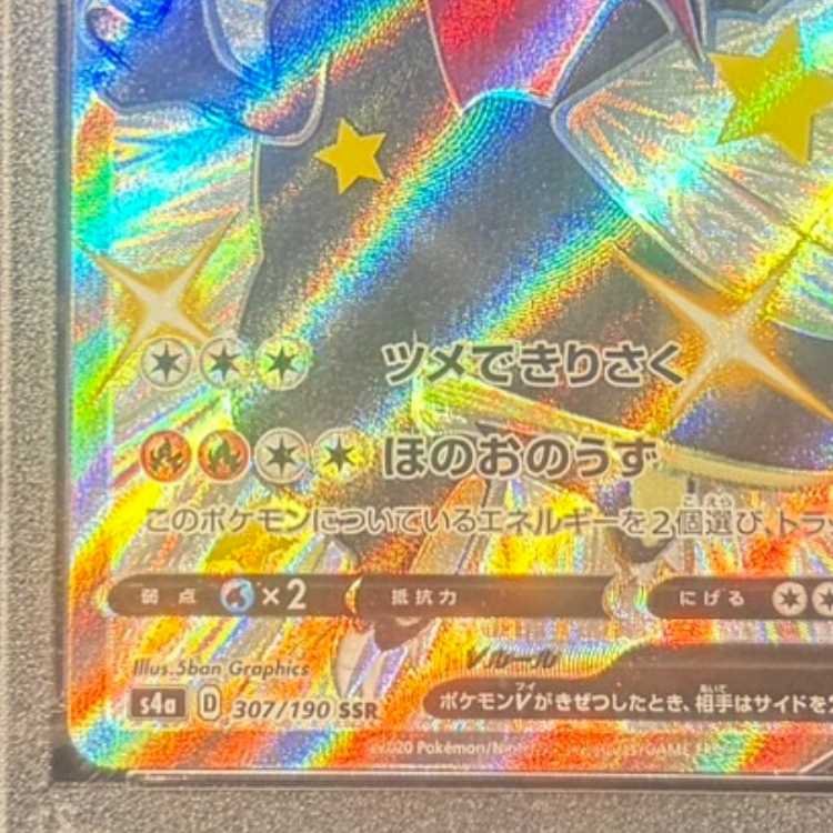 【PSA10】リザードンV SSR 307/190 1枚