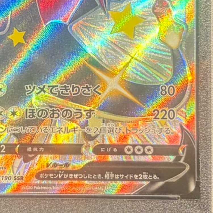 【PSA10】リザードンV SSR 307/190 1枚