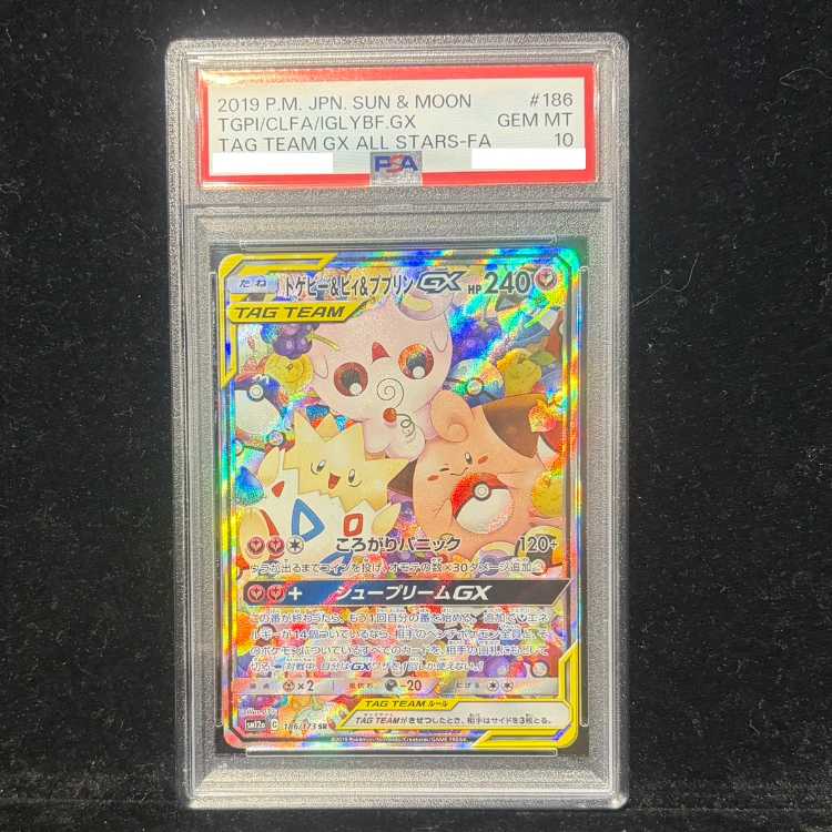 【PSA10】トゲピー&ピィ&ププリンGX SR 186/173 1枚