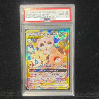 【PSA10】トゲピー&ピィ&ププリンGX SR 186/173 1枚