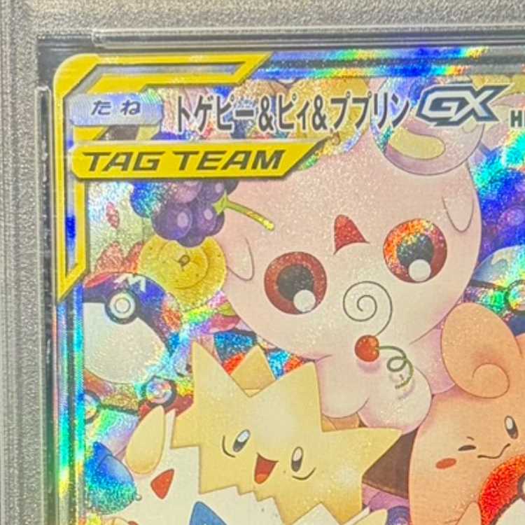 【PSA10】トゲピー&ピィ&ププリンGX SR 186/173 1枚