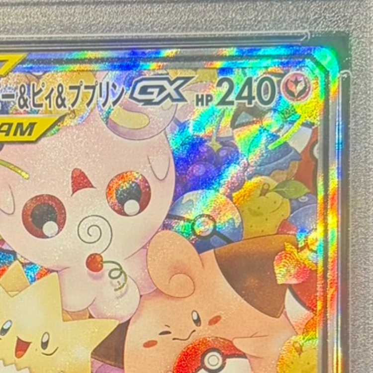 【PSA10】トゲピー&ピィ&ププリンGX SR 186/173 1枚