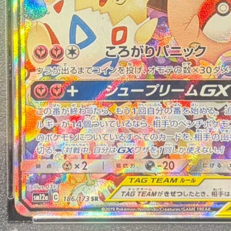 【PSA10】トゲピー&ピィ&ププリンGX SR 186/173 1枚