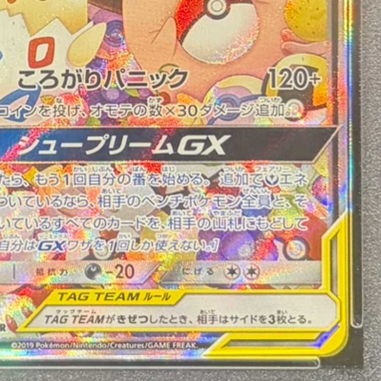 【PSA10】トゲピー&ピィ&ププリンGX SR 186/173 1枚