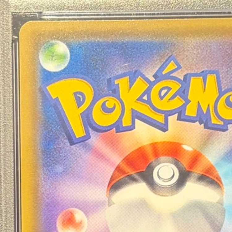 【PSA10】トゲピー&ピィ&ププリンGX SR 186/173 1枚