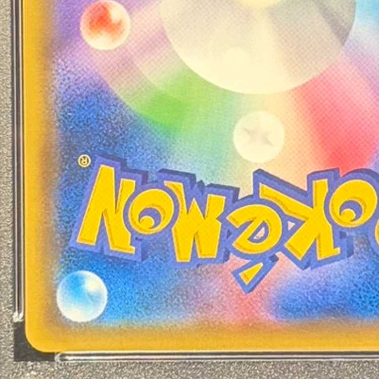 【PSA10】トゲピー&ピィ&ププリンGX SR 186/173 1枚