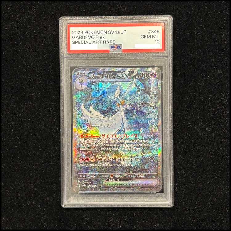 【PSA10】サーナイトex SAR 348/190 1枚