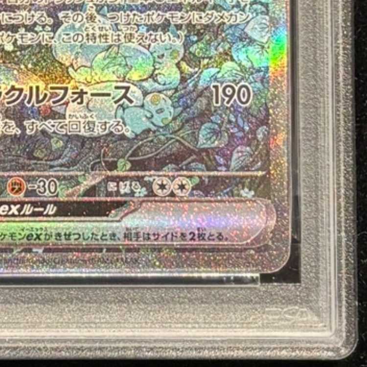 【PSA10】サーナイトex SAR 348/190 1枚