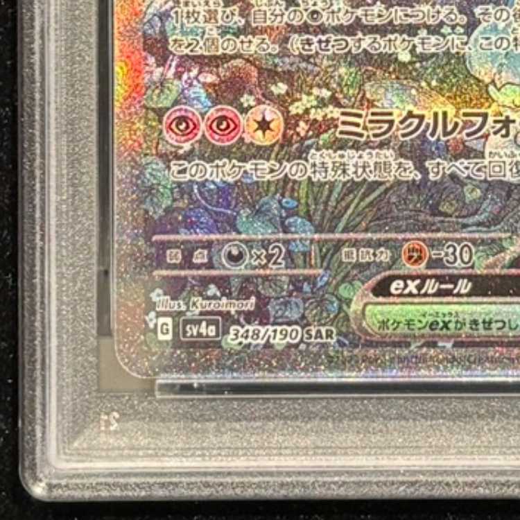 【PSA10】サーナイトex SAR 348/190 1枚